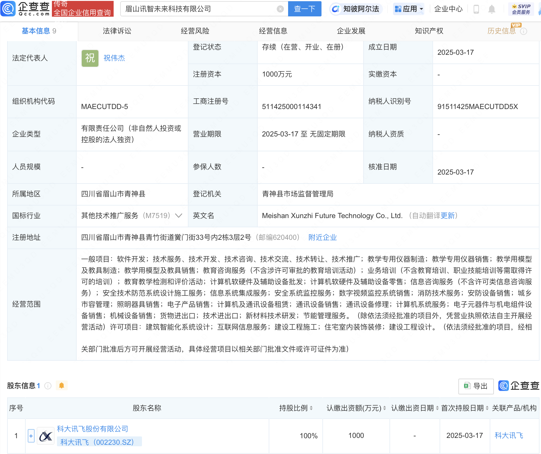 科大讯飞成立子公司，进军新材料技术研发与设备租赁业务